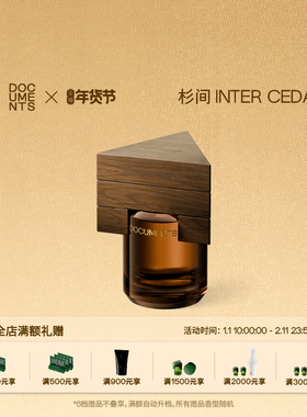 【新年礼物】闻献浓香水杉间 INTER CEDAR男木香芳香调送女友