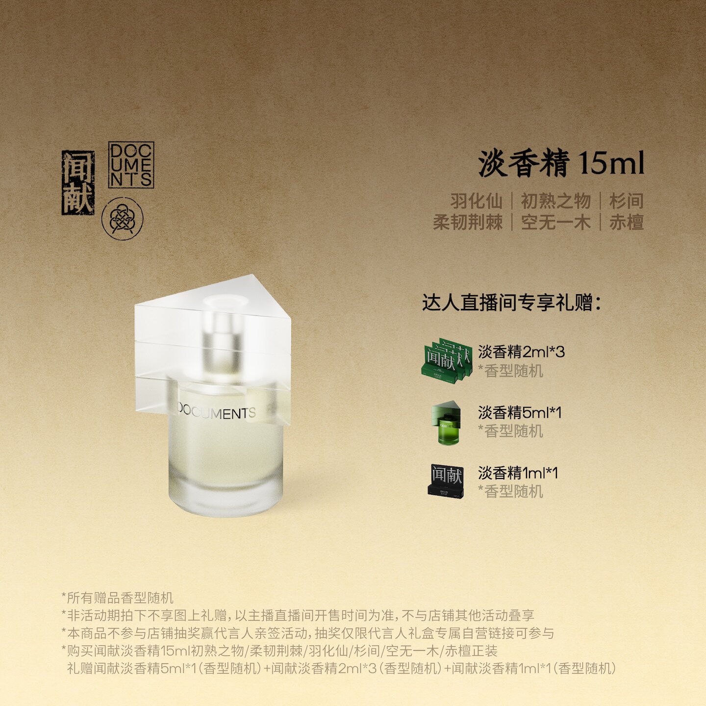 【晁然推荐】闻献淡香精15ml