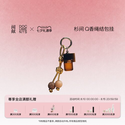 「七夕礼物」闻献淡香精Q香绳结包挂5ml 点涂式