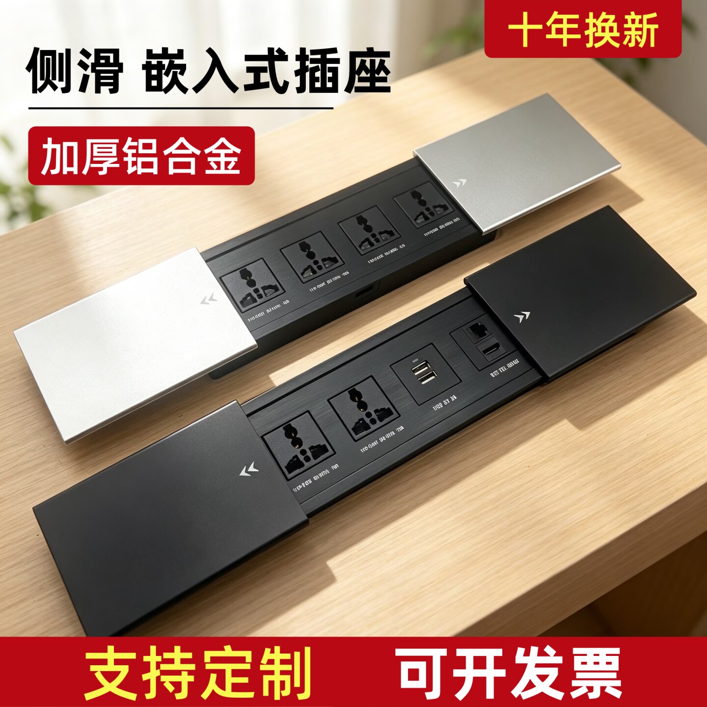 岛台桌面嵌入式侧滑盖多媒体插座