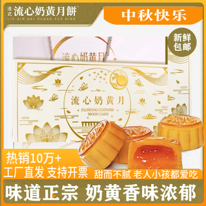 港式流心奶黄月饼礼盒装广式爆浆流沙礼品网红中秋节送礼糕点定制