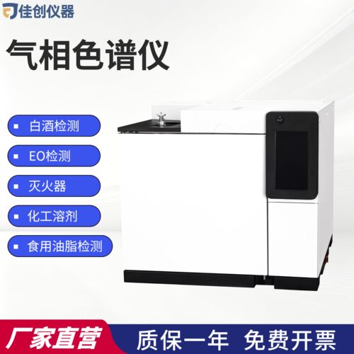 气相色谱分析仪白酒甲醇环氧乙烷