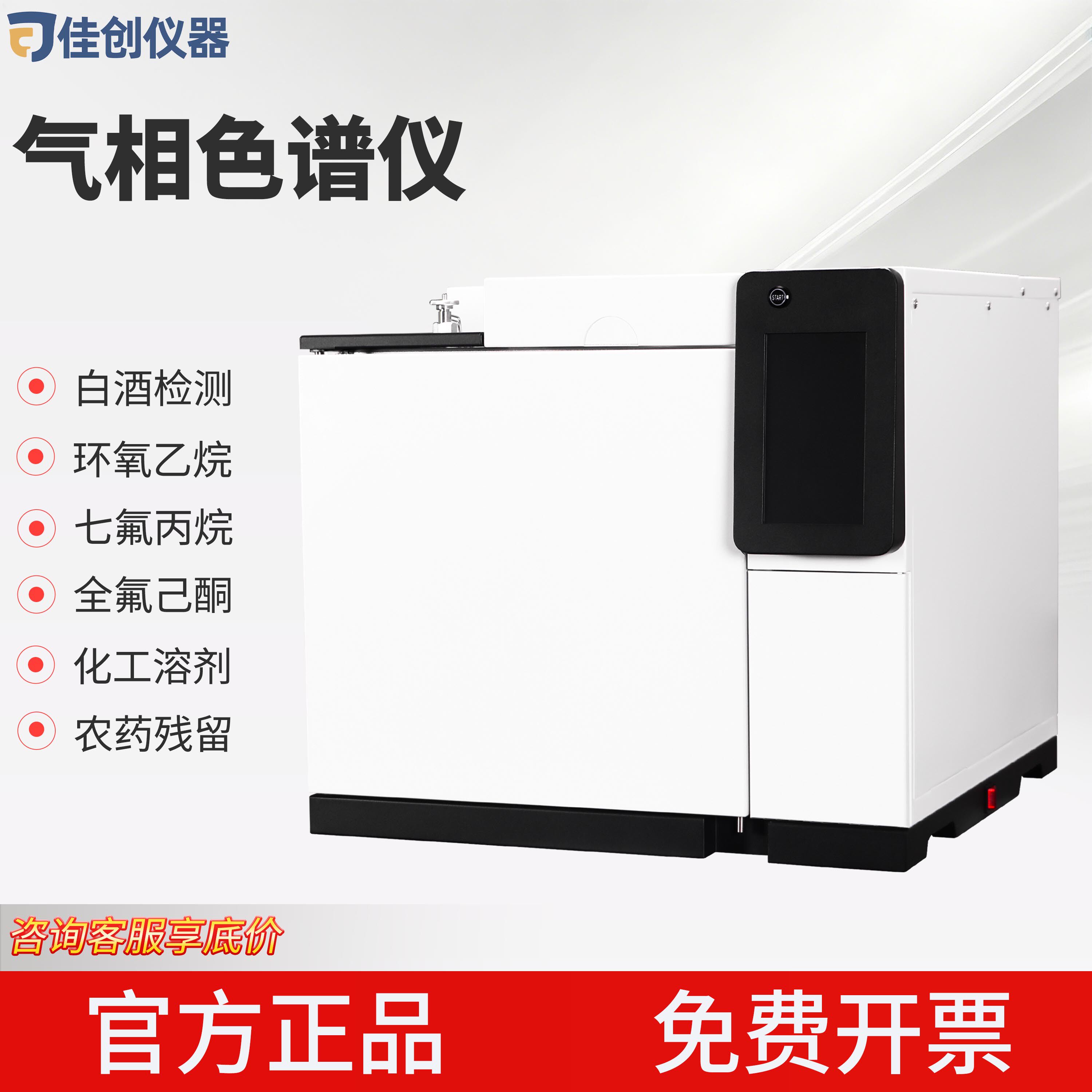 气相色谱分析仪白酒甲醇环氧乙烷
