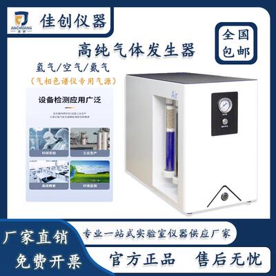 气相色谱仪实验室气源空气发生器