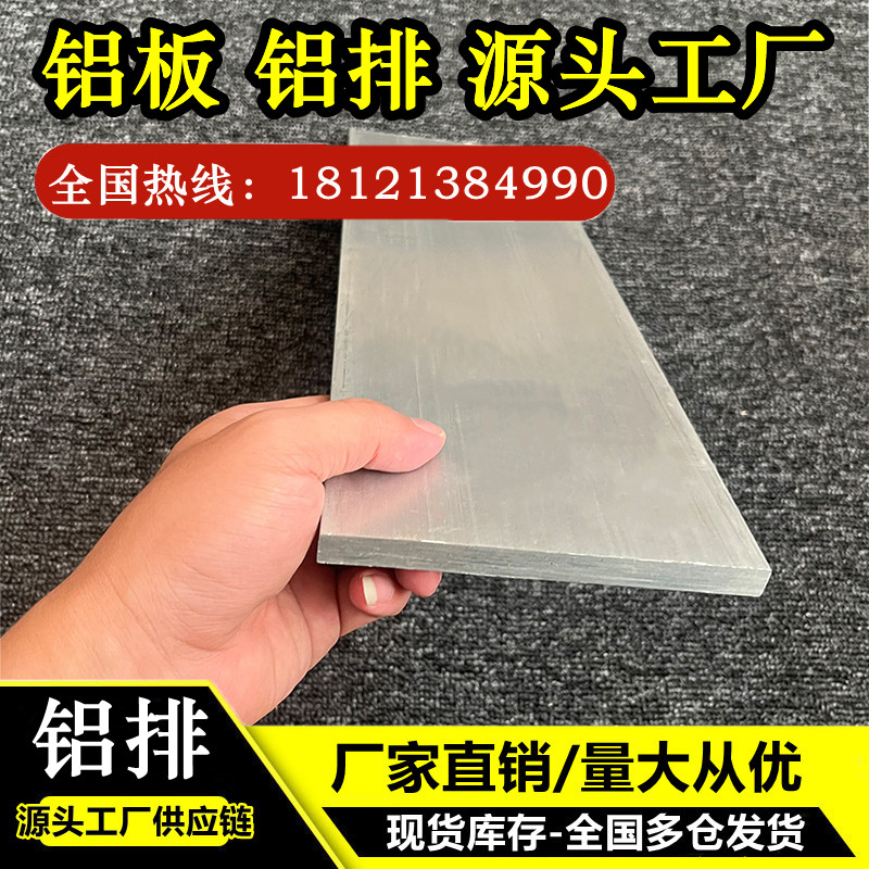 上海铝排扁铝铝板铝棒铝合金60616063打孔加工切割工业铝型材厂家