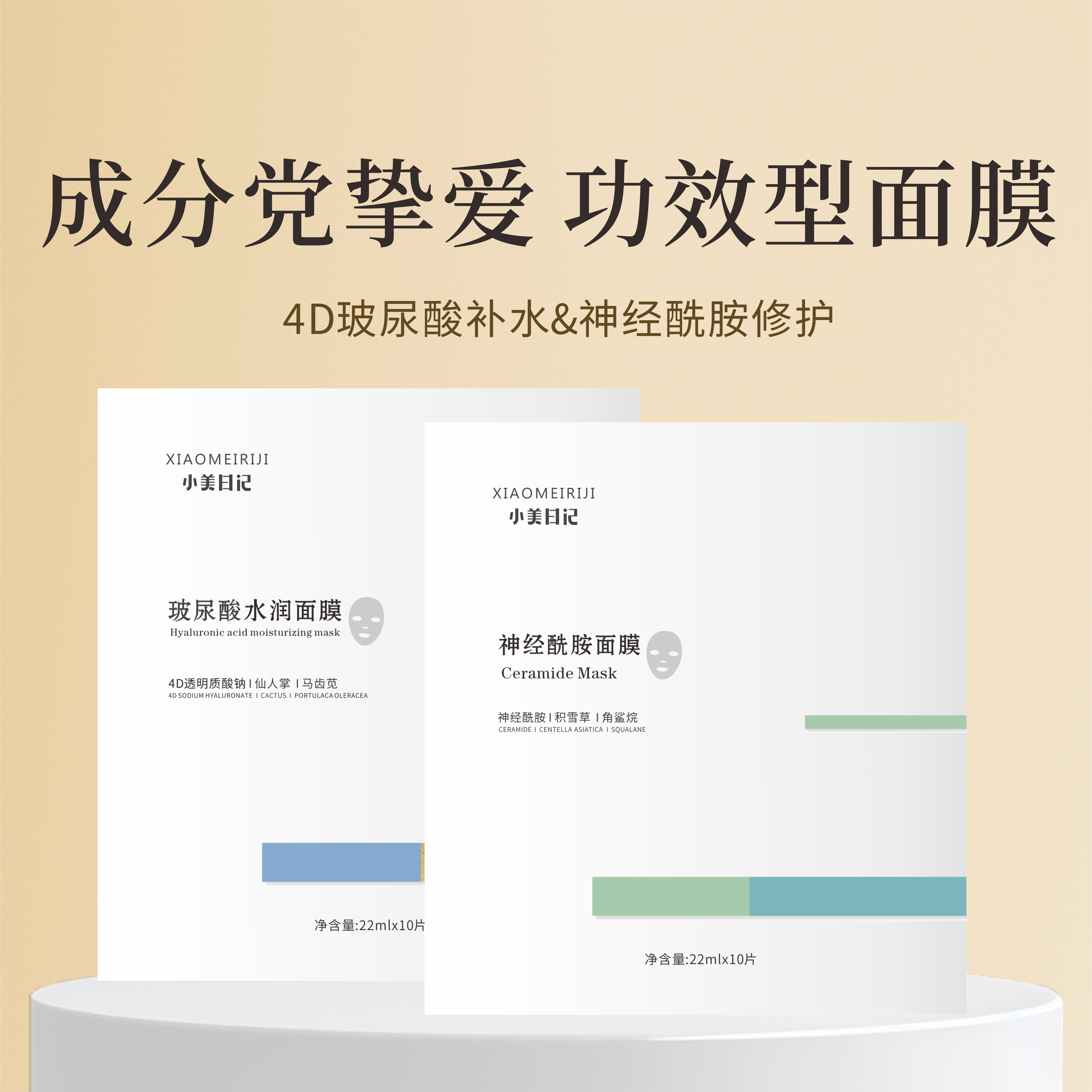 4D玻尿酸透明质酸面膜补水保湿控油神经酰胺舒缓泛红敏感肌女专用