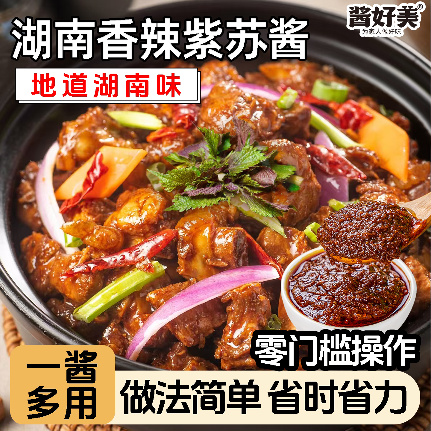 酱好美广东紫苏酱商用调料