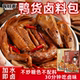 酱好美鸭货卤料包家用小包装 酱香不辣卤水麻辣鸭头鸭脖卤汁调味料