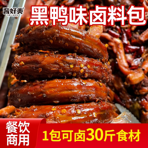 酱好美黑鸭卤料包商用甜辣绝味鸭脖鸭货卤水汁麻辣鸭头酱料调味料 - 封面