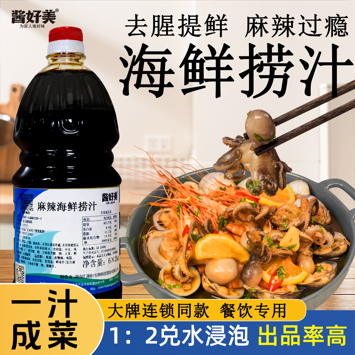 麻辣生腌海鲜捞汁调料冷泡凉拌汁