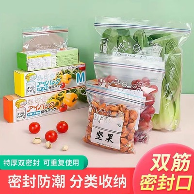 家用食品级保鲜袋双筋加厚密封