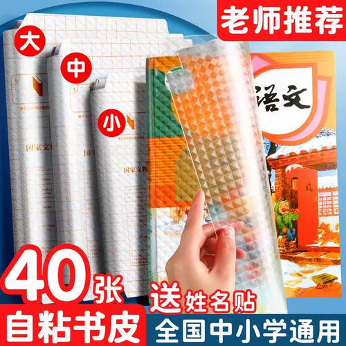 1-6年级透明书皮防脏污送姓名贴