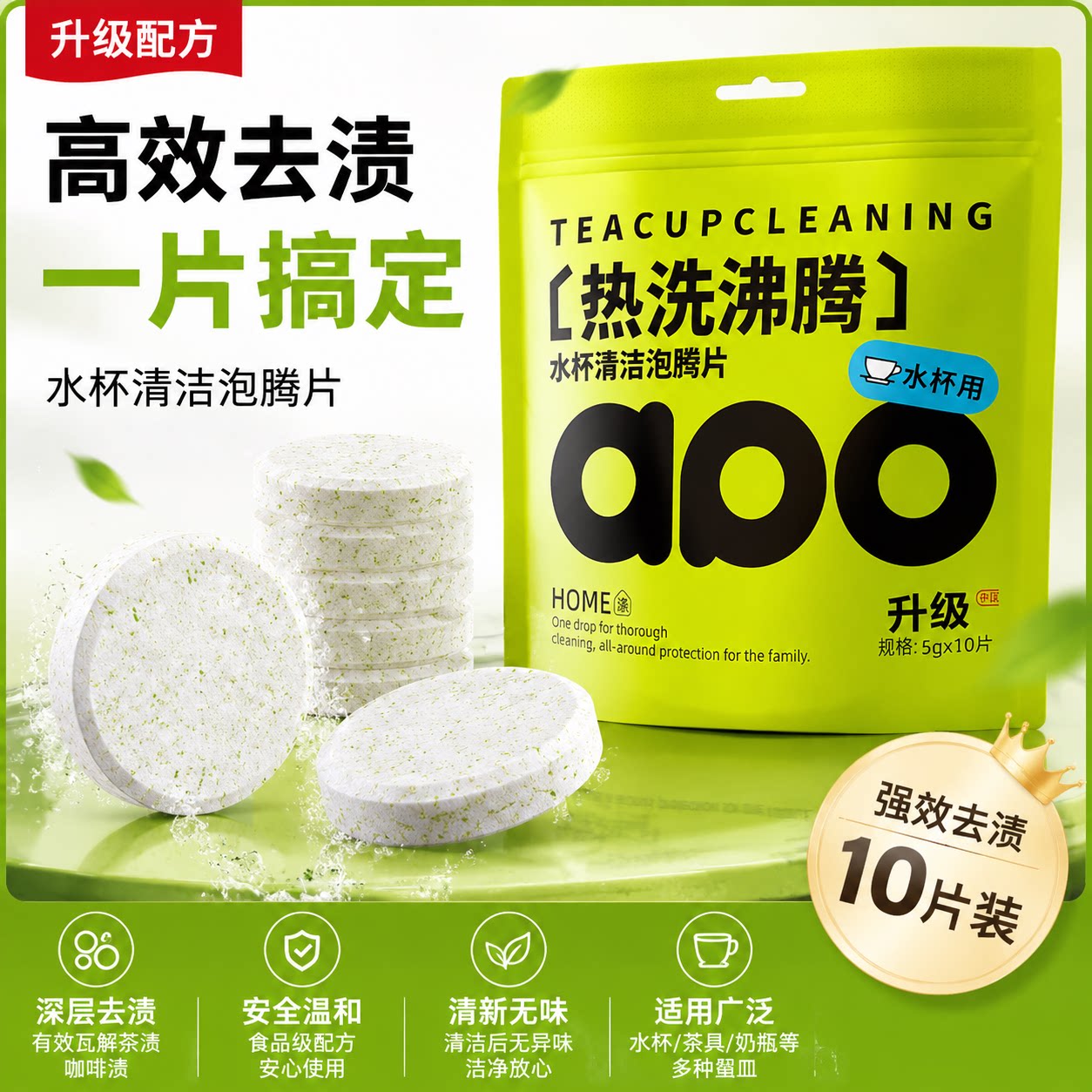 热洗沸腾泡腾片强力去茶垢渍奶渍咖啡渍清洁好物水杯泡腾片清洗