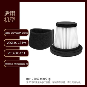 适配于苏泊尔吸尘器过滤网VCS63 A S X-C8 C10 PRO C11滤芯滤棉