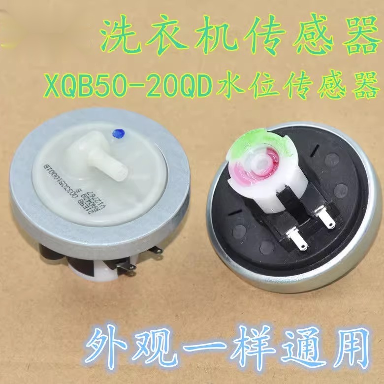 适配H尔洗衣机水位传感器开关