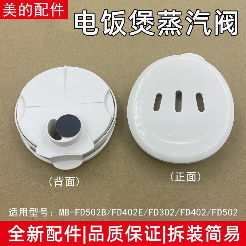 适用美的电饭煲排气阀FD502B/MB-FD402E蒸汽阀FD302/FD402/FD502