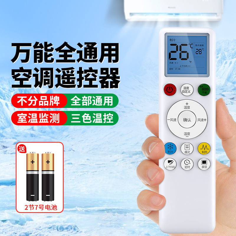 空调通用智能红外遥控器板