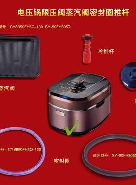 适用苏泊尔电压力锅蒸汽阀CYSB50FH5Q-130限压50FH805Q密封圈推杆