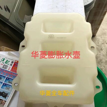 华菱搅拌车自卸牵引挂货车华菱汉马H7膨胀水壶副水箱华凌水箱正品