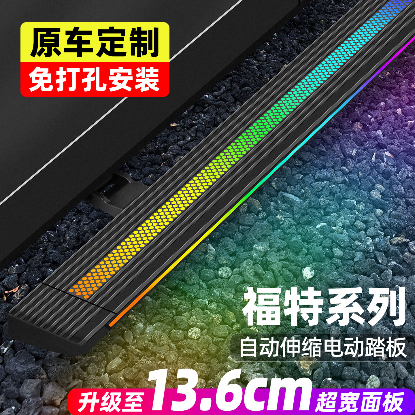福特途睿欧锐界L烈马撼路者领裕领睿锐际探险者全顺PRO电动脚踏板