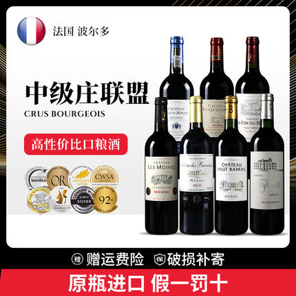 法国波尔多红酒14度中级庄园梅多克AOC原瓶进口赤霞珠干红葡萄酒
