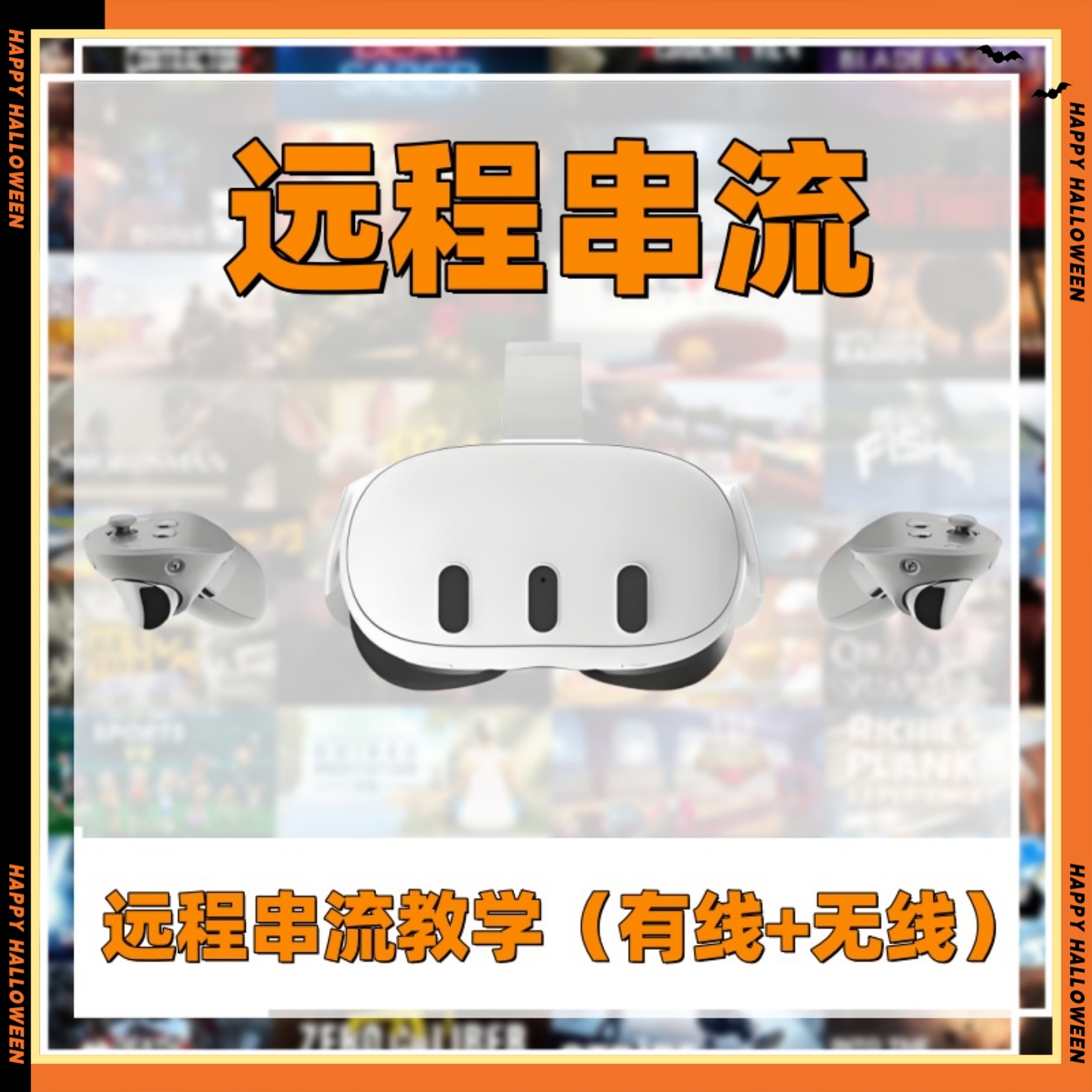 Quest2/3SSteamVR游戏串流调试
