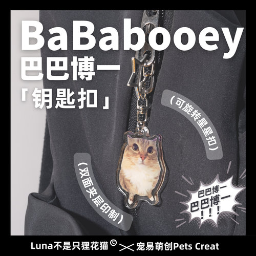 巴巴博一挂件亚克力钥匙扣礼物