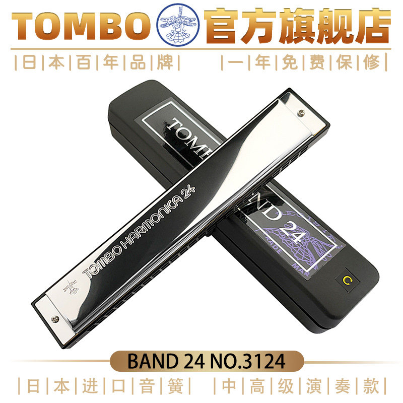 tombo进口日本通宝口琴24孔复音口琴初学成人专业演奏练习款3124