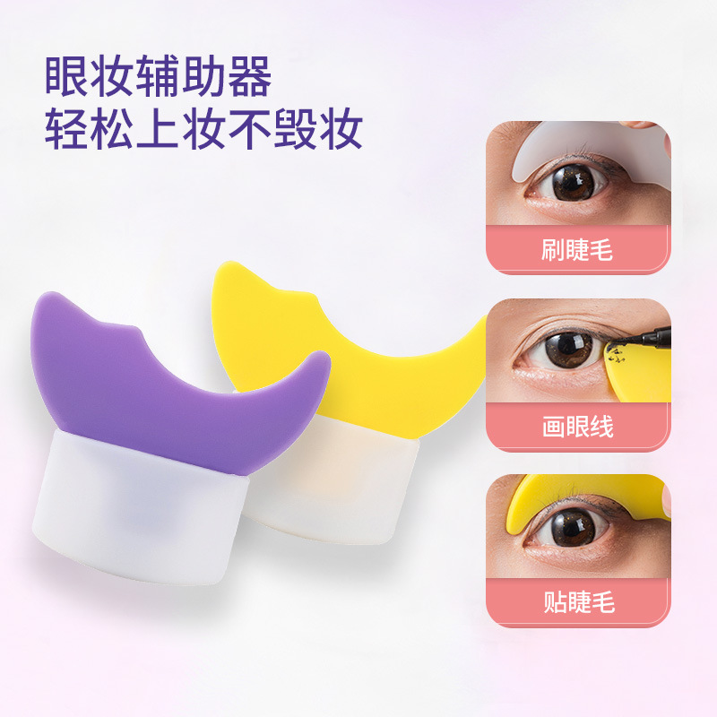 画眼线眼妆辅助器多功能涂下睫毛膏化妆用器月牙挡板卡新手刷工具