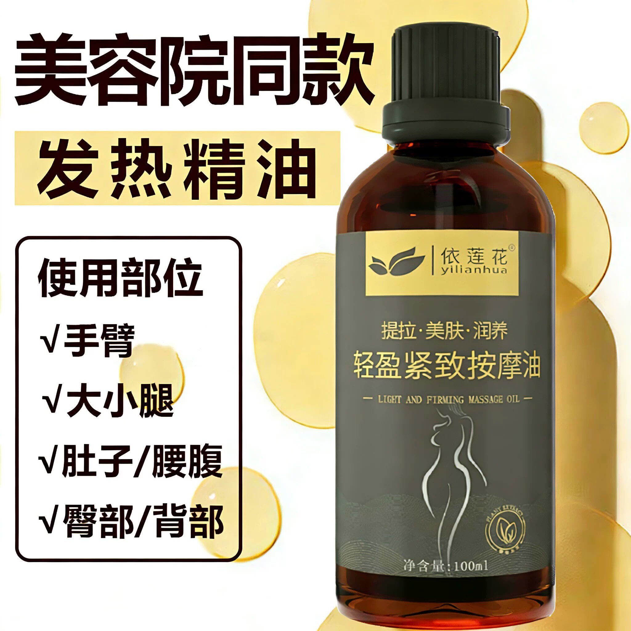 美体精油紧致全身肚子按摩发热膏大小腿腰腹燃通经络霜美容院正品