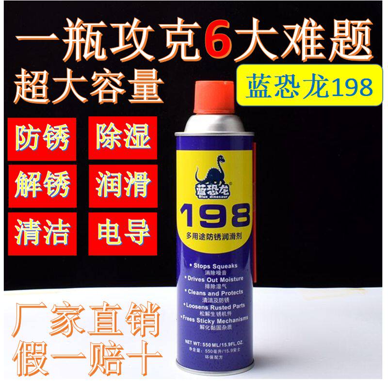 蓝恐龙198防锈润滑剂除锈剂螺丝松动自行车链条油门窗异响消除剂