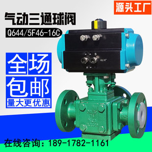 气动衬氟三通球阀防腐蚀耐浓酸强碱切换转向分流合流阀门Q644F46