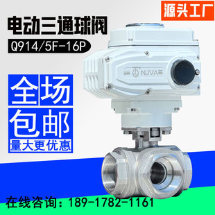 电动三通球阀丝口内螺纹丝扣L型T型混合切换转向分流合流调节阀门
