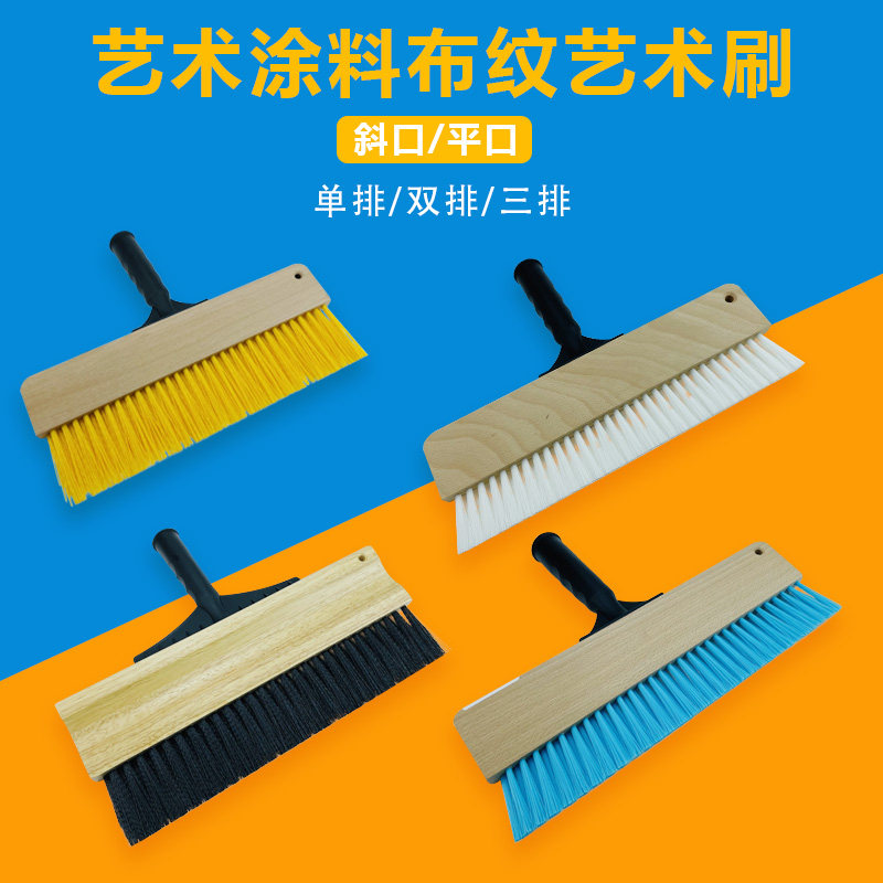 单排双排三排平口斜平口带手柄布纹刷艺术涂料肌理布艺漆斜边刷