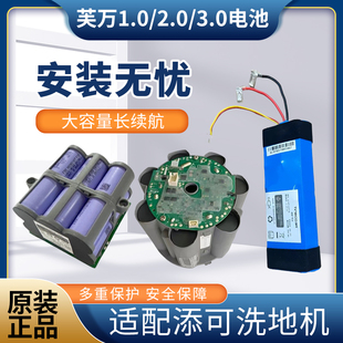 tineco添可洗地机3.0锂电池配件芙万1.0/2.0LCDLED/Slim原装配件