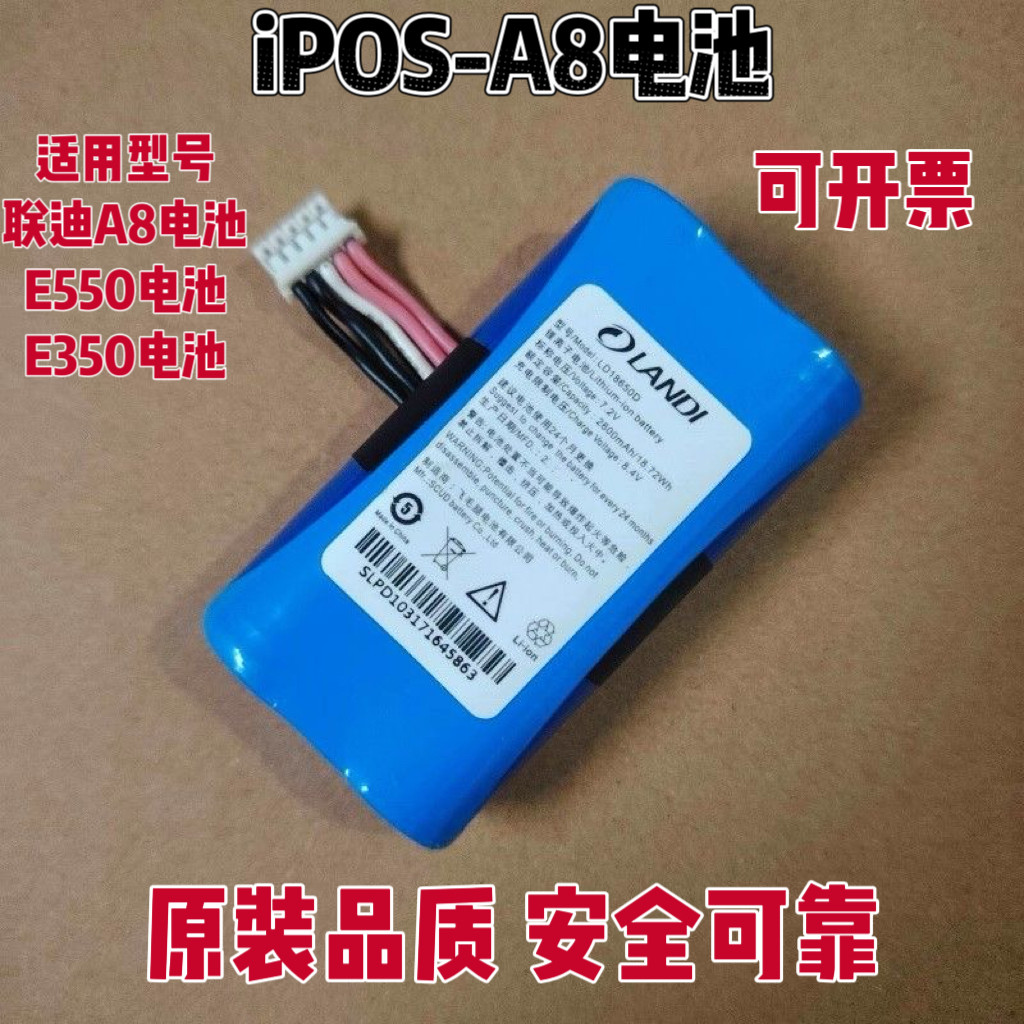 美团landi联迪A8电池LD18650G智能APOS锂电池NL