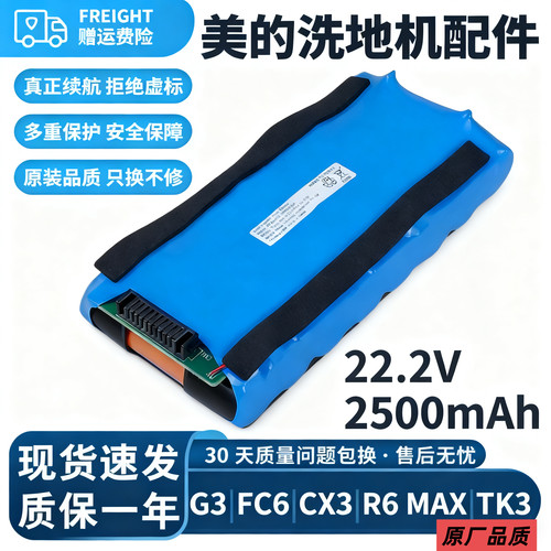 适用于美的G3/GX3/X6/R6Max优瑞家FC6洗地机电池配件维修BP22225B