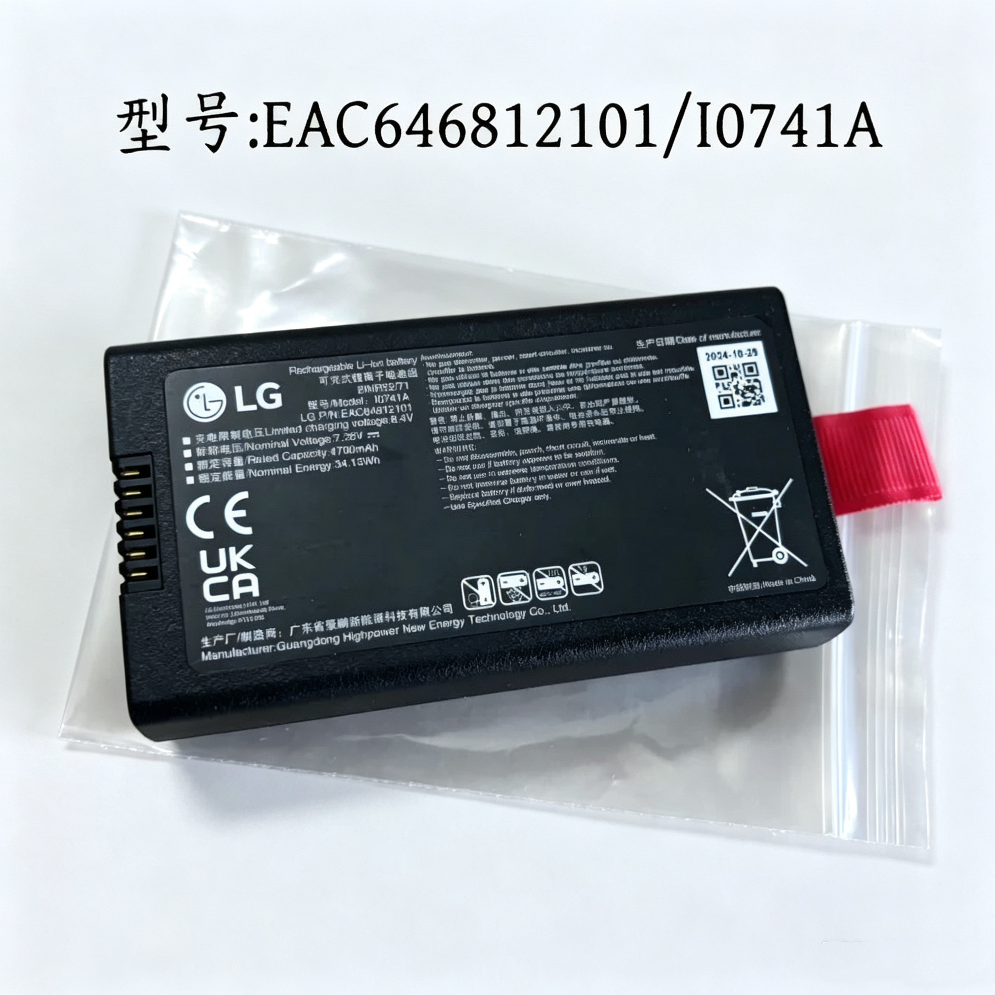 适用LG型号I0741A EAC646812101扫地机原装电池7.26v 4700mAh