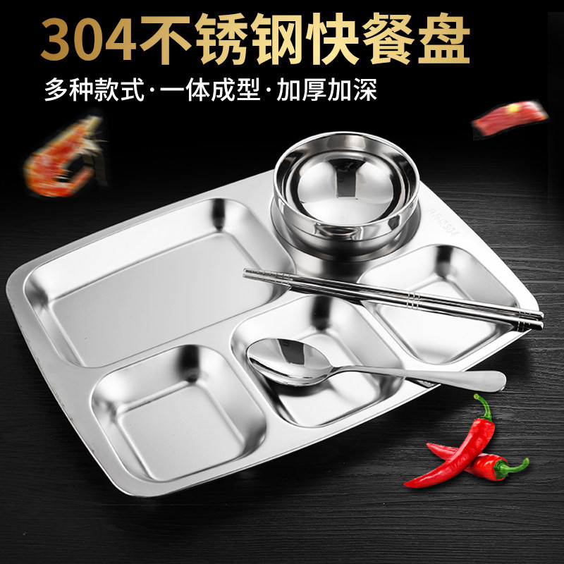 304不锈钢分格快餐盘304食堂家用