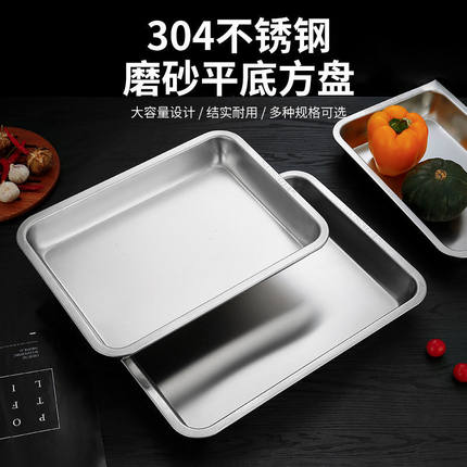加厚304食品级不锈钢长方形托盘平底大方盘商用烤鱼铁盘子蒸饭盘