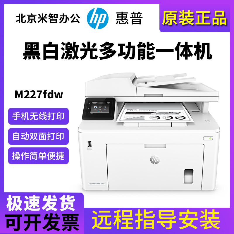 惠普HPM227fdw429dw/329dn427商用办公黑白激光打印机复印一体机