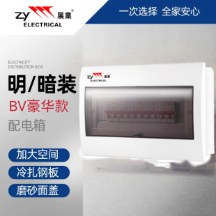 展业BV豪华暗装配电箱家用10回路空气开关电闸箱电表箱家用总控箱