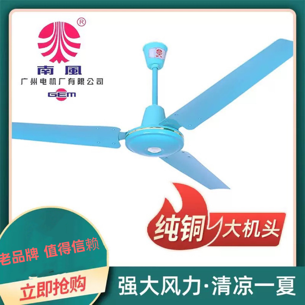 南风牌大机头吊扇客厅家用吊挂电风扇工业商用餐饮大风力超静音