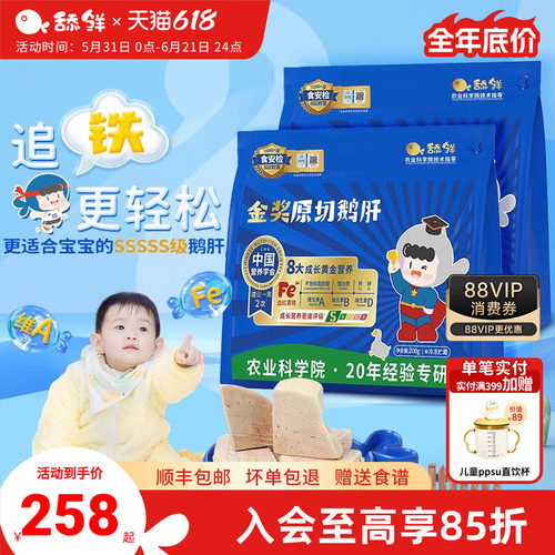 舔鲜5S级原切法式鹅肝生鲜宝宝辅食独立包装200g含硒铁VA顺丰包邮