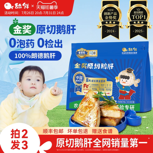 舔鲜原切宝宝辅食鹅肝独立小包装