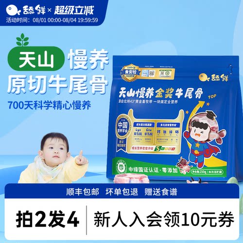 舔鲜原切国产牛尾骨250g