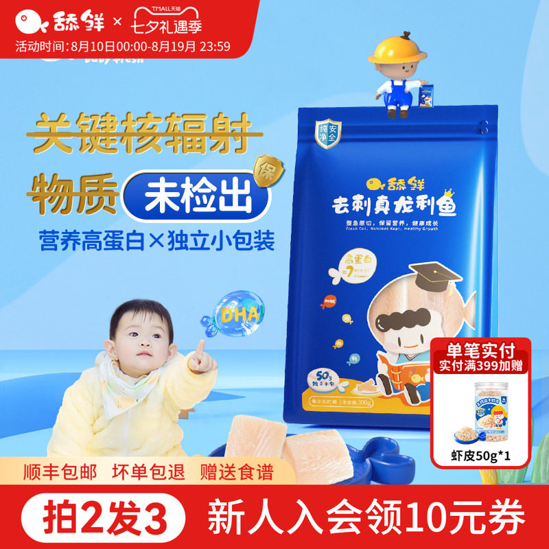 舔鲜龙利鱼全网销量TOP*