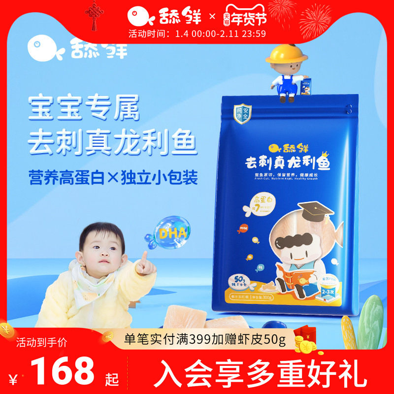 舔鲜真龙利鱼去刺顺丰包邮独立小包装婴儿童新鲜宝宝生鲜辅食300g,水产肉类/新鲜蔬果/熟食,巴沙鱼,淘宝优惠券,粉丝福利购,淘宝优惠卷