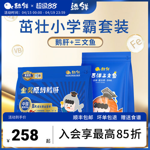 宝贝三文鱼鹅肝婴儿辅食