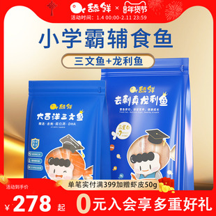 舔鲜婴儿辅食鱼新鲜去刺真龙利鱼+三文鱼宝宝独立包装550g送食谱